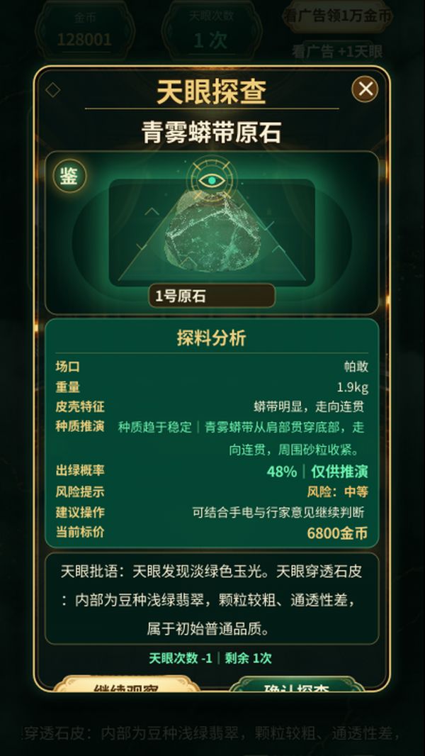 翡翠天眼:赌石人生好玩吗 翡翠天眼:赌石人生玩法简介