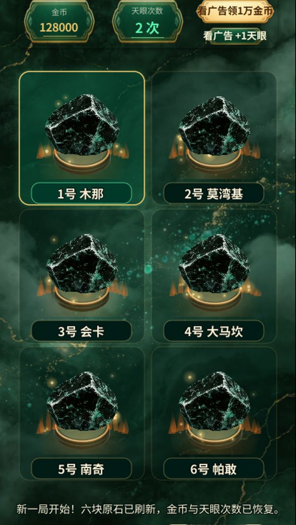 翡翠天眼:赌石人生好玩吗 翡翠天眼:赌石人生玩法简介