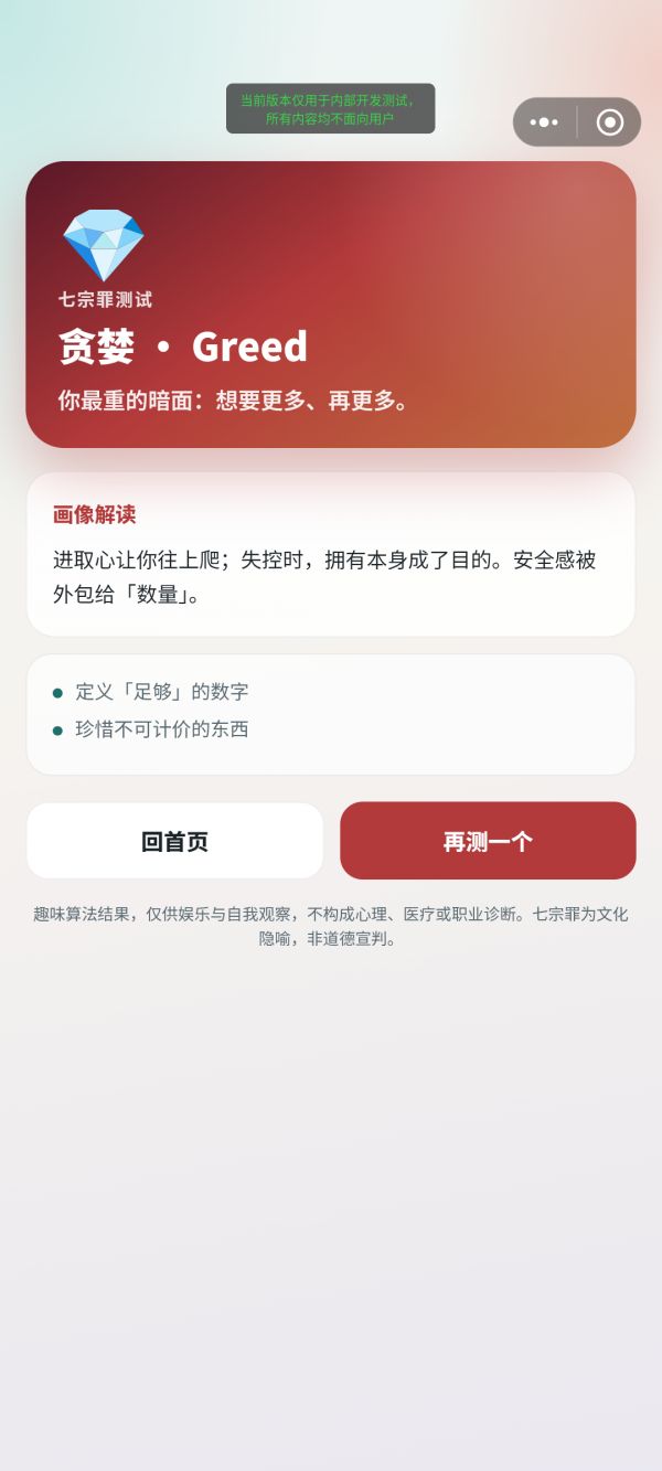 MI性格七宗罪什么时候出 公测上线时间预告