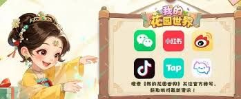 我的花园世界最新兑换码是什么