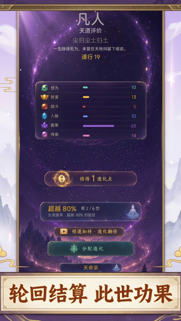 百世轮回:夺舍修仙录什么时候出 公测上线时间预告