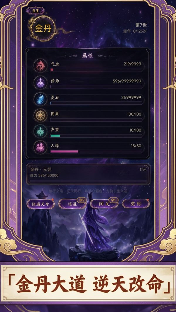 百世轮回:夺舍修仙录什么时候出 公测上线时间预告