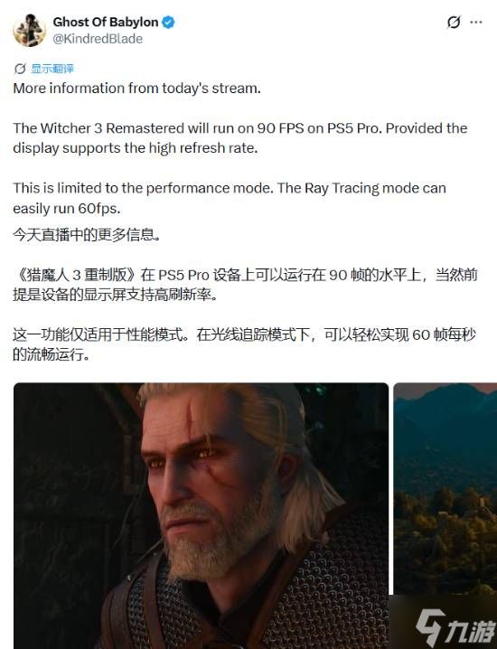 《巫师3:狂猎重制版》PS5 Pro表现曝光:最高可达90帧!