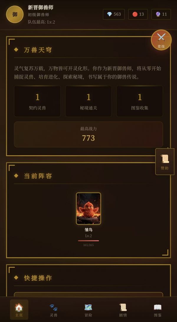 全民御兽什么时候出 公测上线时间预告