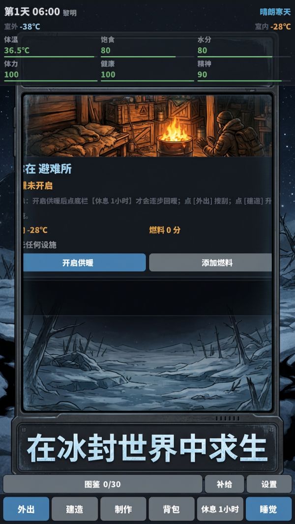 冻土余生好玩吗 冻土余生玩法简介