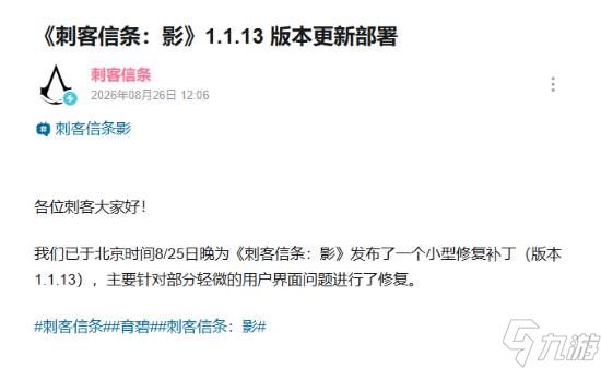 《刺客信条：影》还在更新！竟要14GB 玩家不敢信