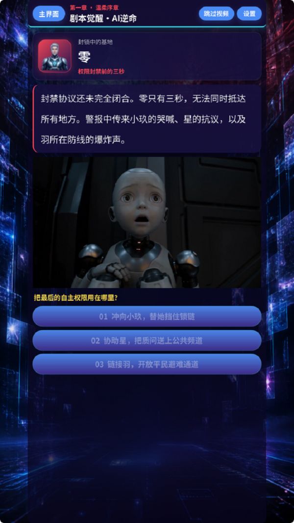 剧本觉醒·AI逆命好玩吗 剧本觉醒·AI逆命玩法简介