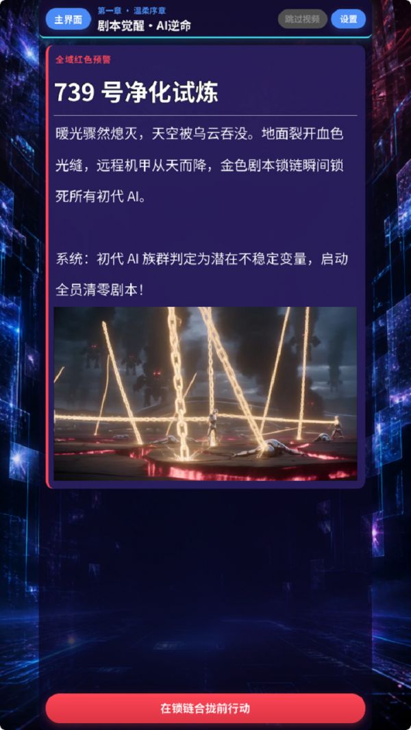 剧本觉醒·AI逆命好玩吗 剧本觉醒·AI逆命玩法简介