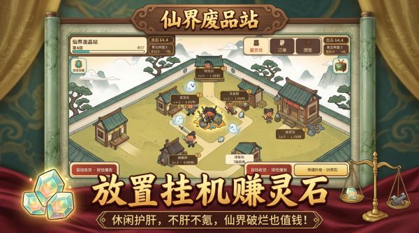 仙界废品站什么时候出 公测上线时间预告