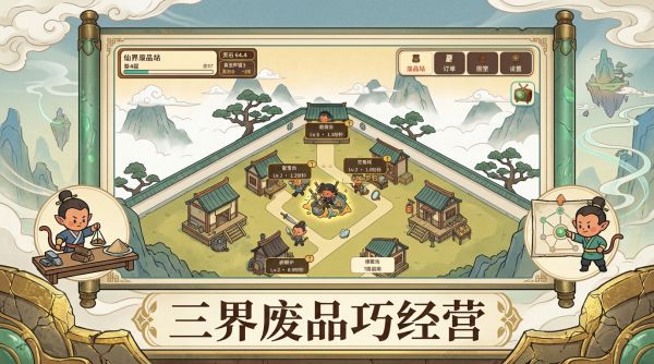 仙界废品站什么时候出 公测上线时间预告