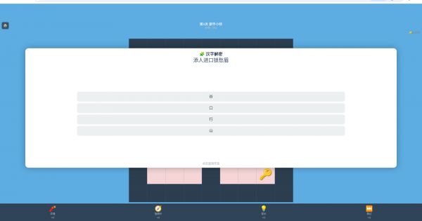 猜字谜闯关好玩吗 猜字谜闯关玩法简介