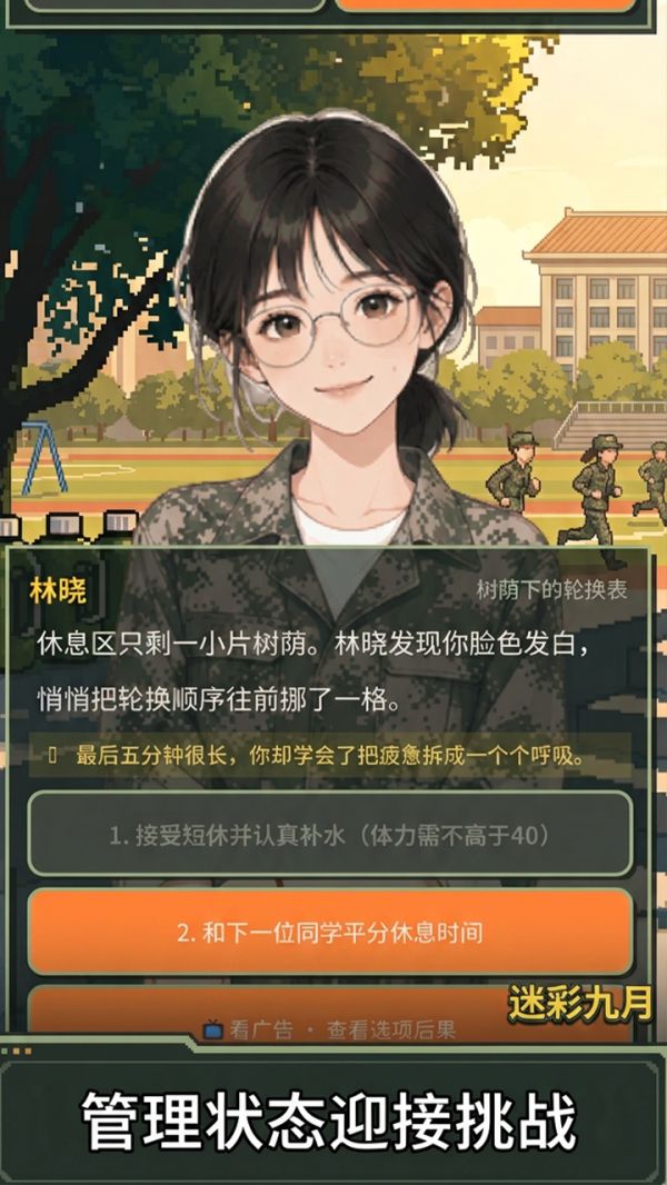 我的军训时光什么时候出 公测上线时间预告