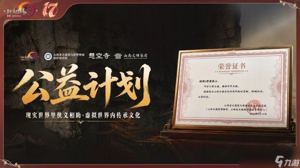 《剑网3》十七周年庆发布会：开启50级新世代，重塑MMO初心时代