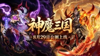 正式首发上线｜《乱弹三国志》