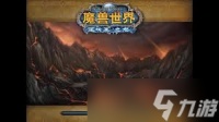魔兽世界荒草萋萋任务怎么完成