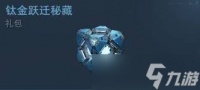 逆战未来重要道具怎么获取