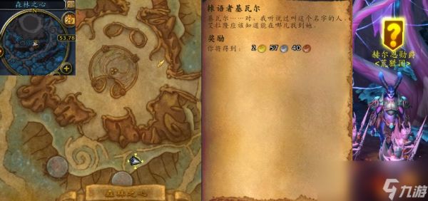 魔兽世界棘语者基瓦尔任务攻略