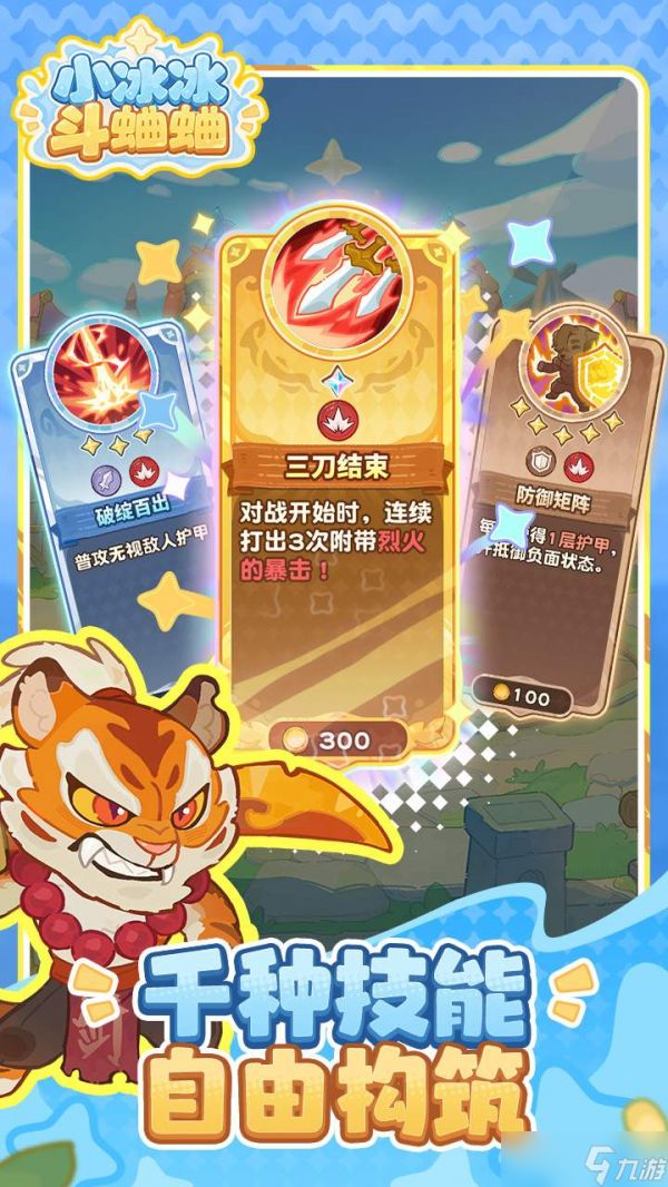 小冰冰传奇：斗蛐蛐模式中船长玩法攻略