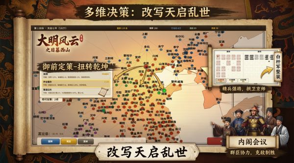 大明风云之日暮西山好玩吗 大明风云之日暮西山玩法简介
