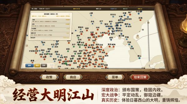 大明风云之日暮西山好玩吗 大明风云之日暮西山玩法简介