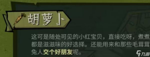 饥困荒野中野萝卜如何收集 收集攻略分享