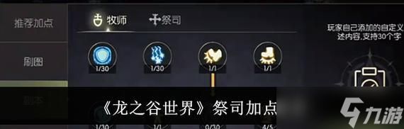 龙之谷手游影PK和刷图技能加点与连招技巧解析