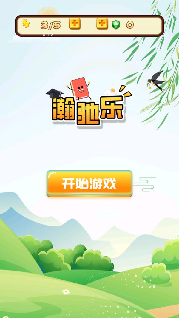 瀚驰乐好玩吗 瀚驰乐玩法简介