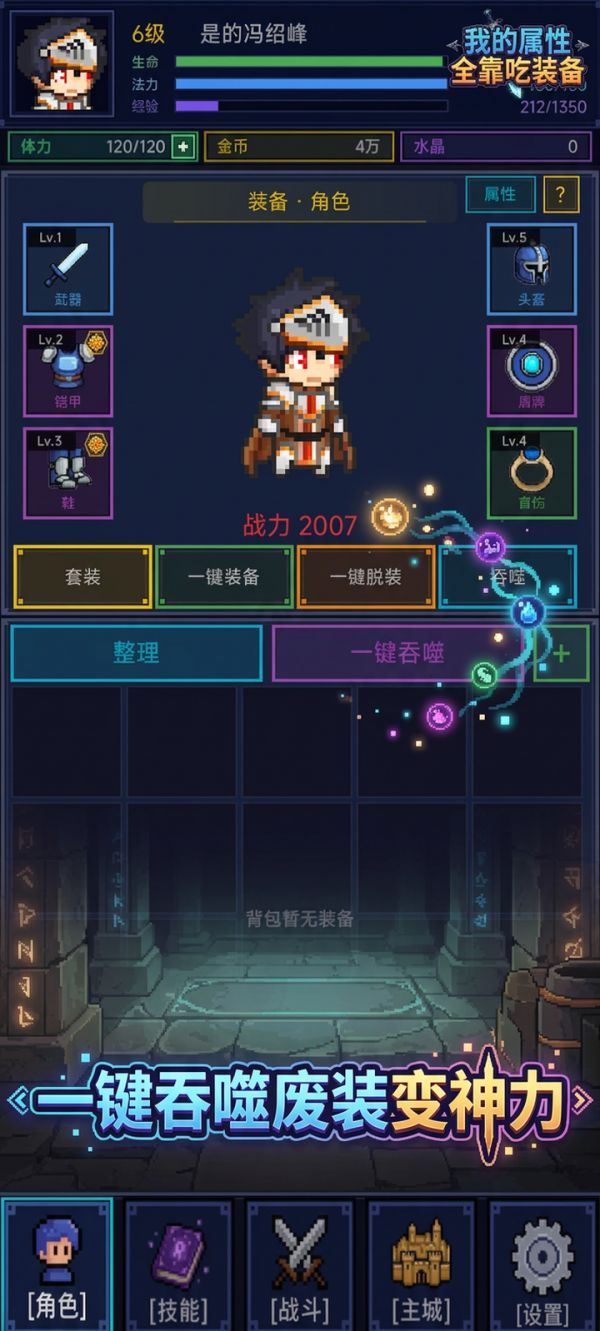 我的属性全靠吃装备什么时候出 公测上线时间预告
