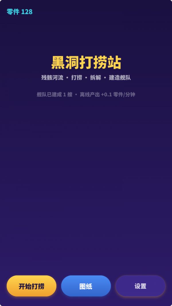 黑洞打捞站好玩吗 黑洞打捞站玩法简介
