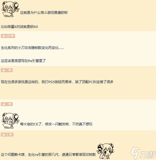 卡普空祖传逆天机制：帧数越高游戏越难玩