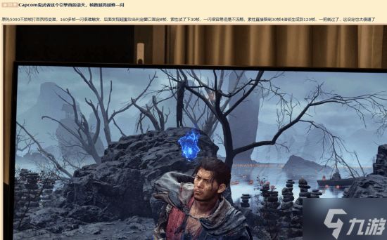 卡普空祖传逆天机制：帧数越高游戏越难玩