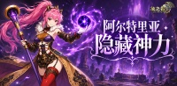 重温附魔时代 装备潜力解锁之路