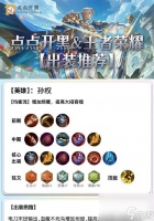国服野王怎么搭配猴子符文 猴子符文搭配攻略及技巧