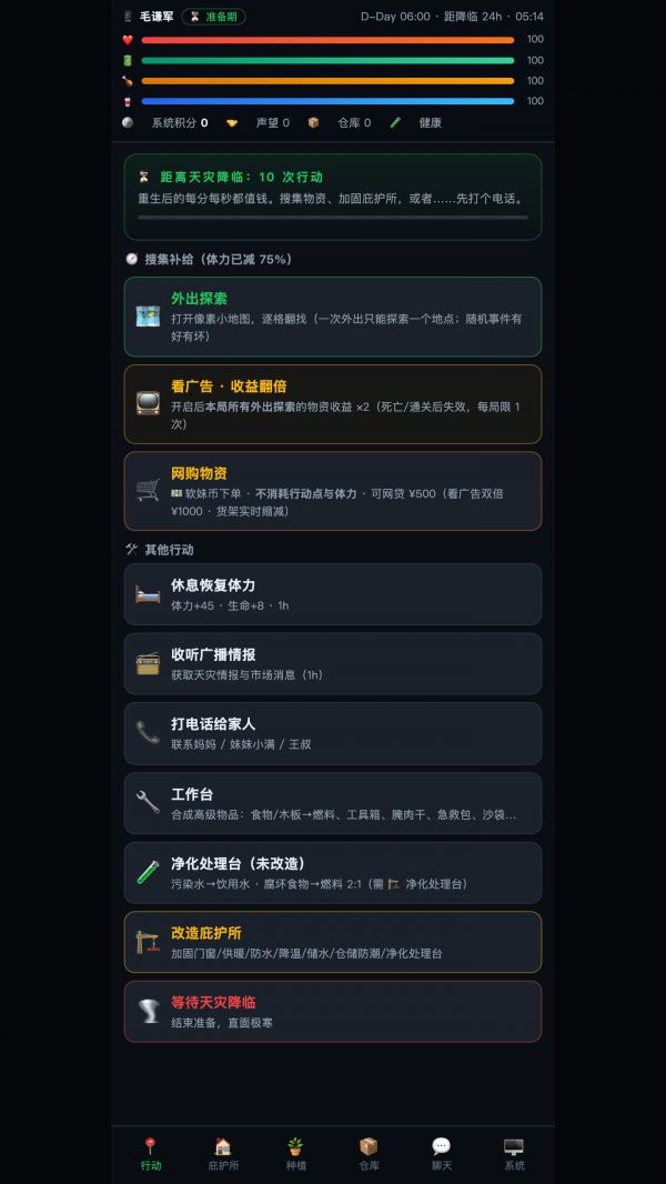 天灾：重生24小时好玩吗 天灾：重生24小时玩法简介
