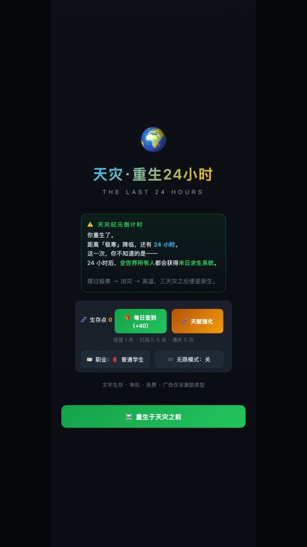 天灾：重生24小时好玩吗 天灾：重生24小时玩法简介