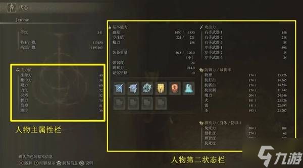 《艾尔登法环》人物属性值及软上限介绍