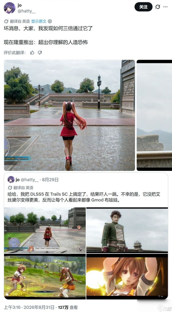 DLSS5让《空之轨迹》画风突变 角色被"整容"成外星人