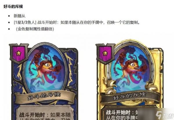 探秘炉石传说酒馆战棋鱼人的无尽可能（发掘炉石酒馆战棋中鱼人的潜力）