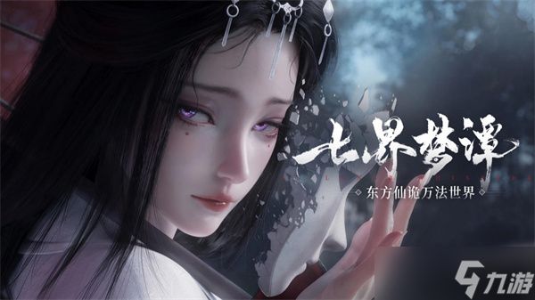 七界梦谭六大灵根加点思路解析