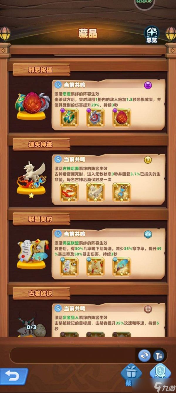 航海奇兵藏品系统详解与入门指引