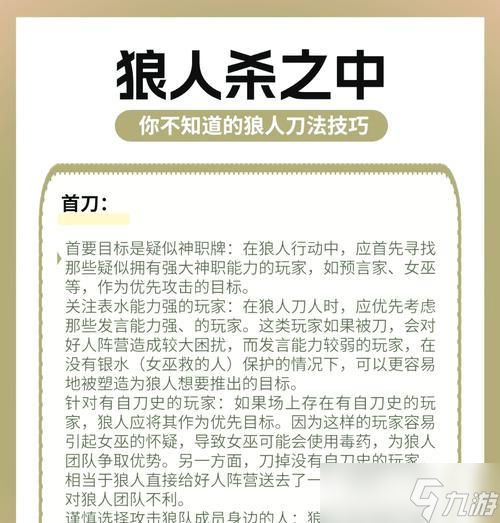《狼人对决进阶历练攻略——成为顶尖狼人杀手的秘密》（从新手到高手）
