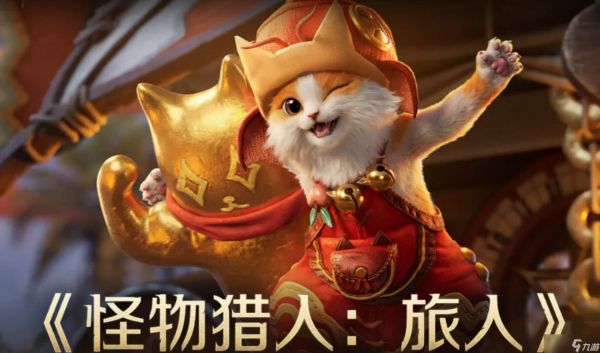 怪物猎人旅人：战宠玩法详解