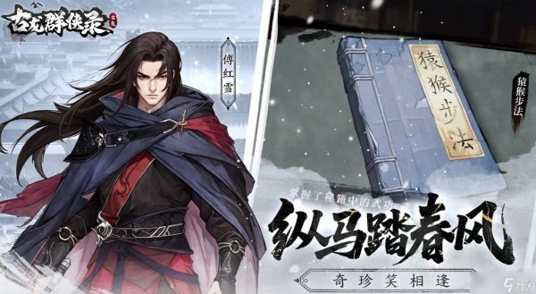 古龙群侠录中谁是最强侠客？最强侠客排行榜全览