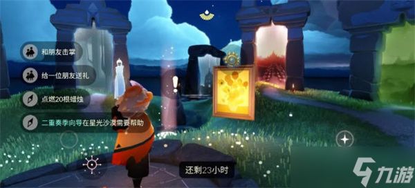 光遇8月31日每日任务攻略