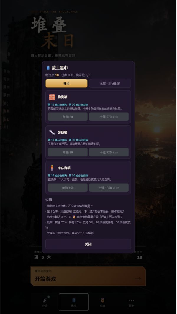 堆叠末日：废土避难所什么时候出 公测上线时间预告
