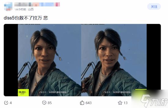 DLSS5也救不了奇丑女主 "正确"概念神丑的太立体了