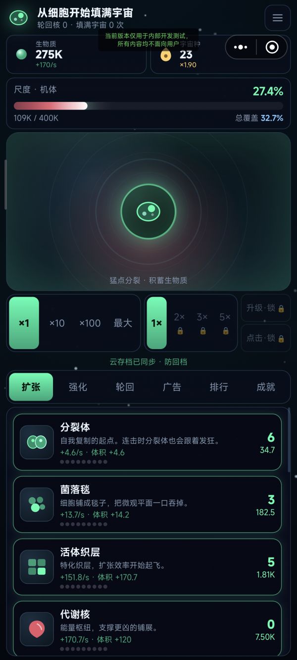 从细胞开始填满宇宙什么时候出 公测上线时间预告