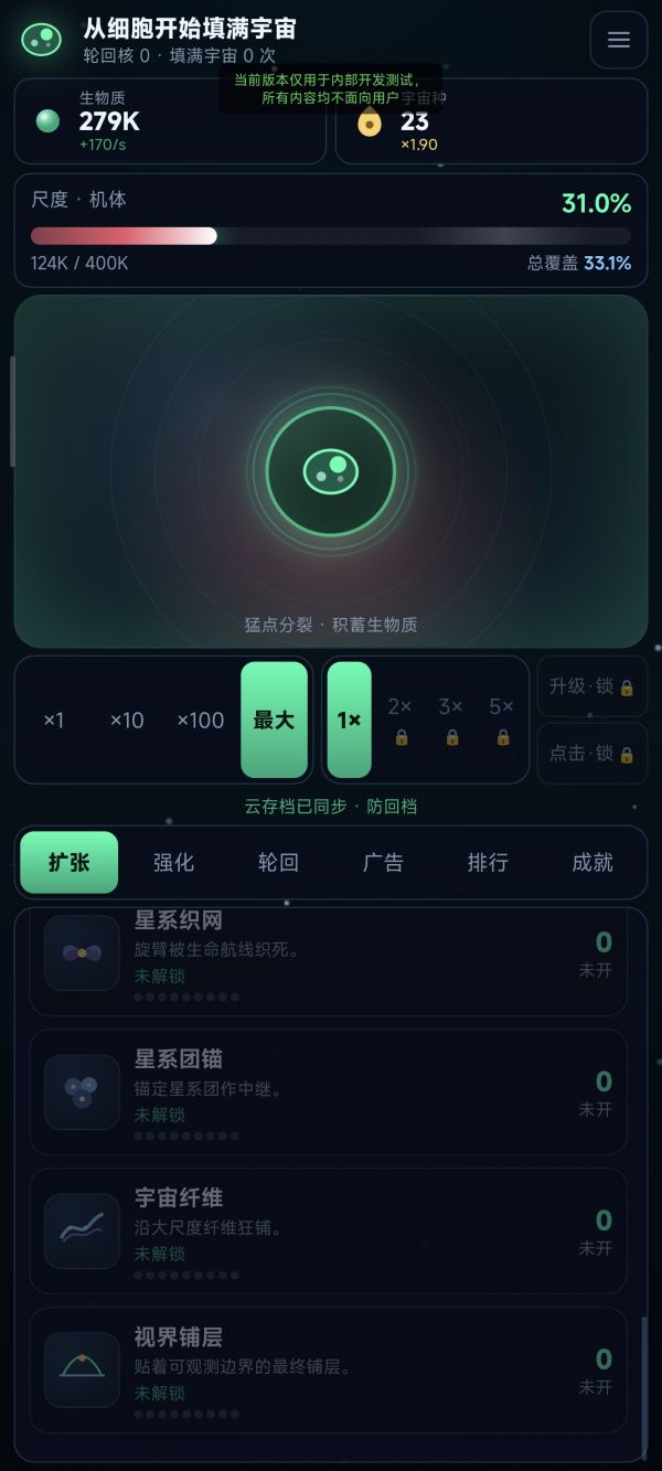 从细胞开始填满宇宙什么时候出 公测上线时间预告