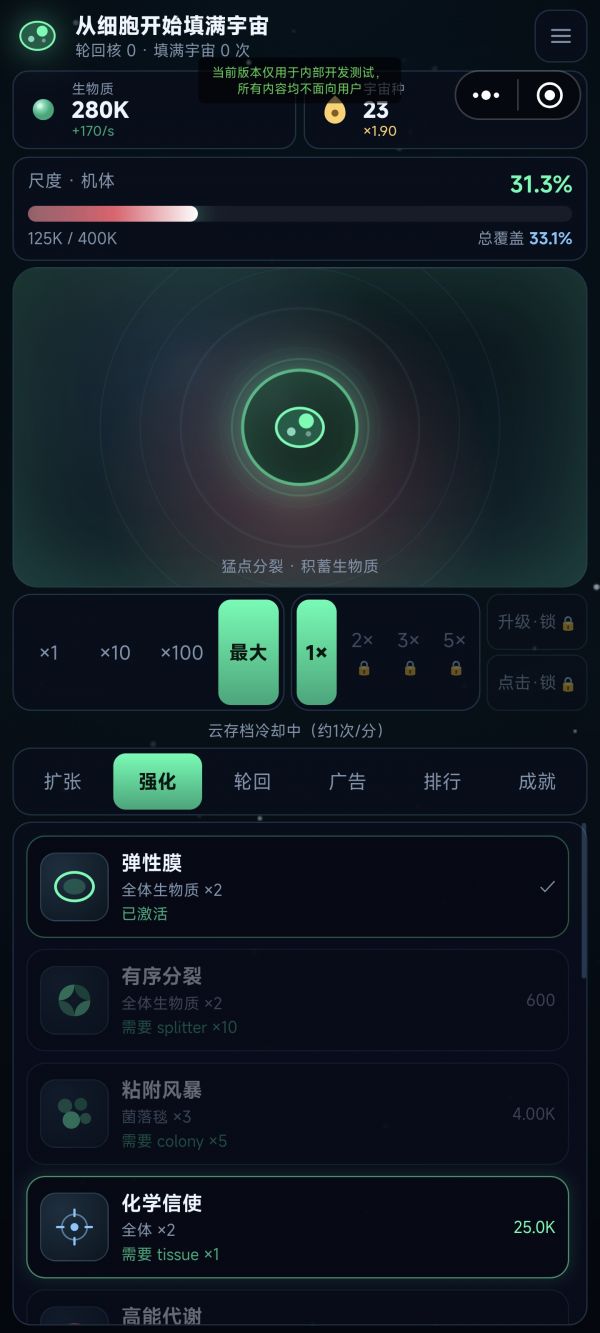 从细胞开始填满宇宙什么时候出 公测上线时间预告