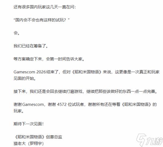 《昭和米国物语》制作人官宣：国内试玩要来了